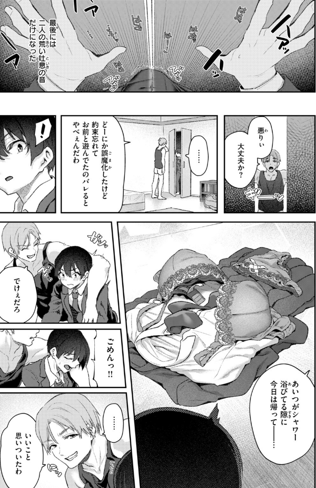 ヤリチン友近君とおこぼれにあずかる僕_sample_6