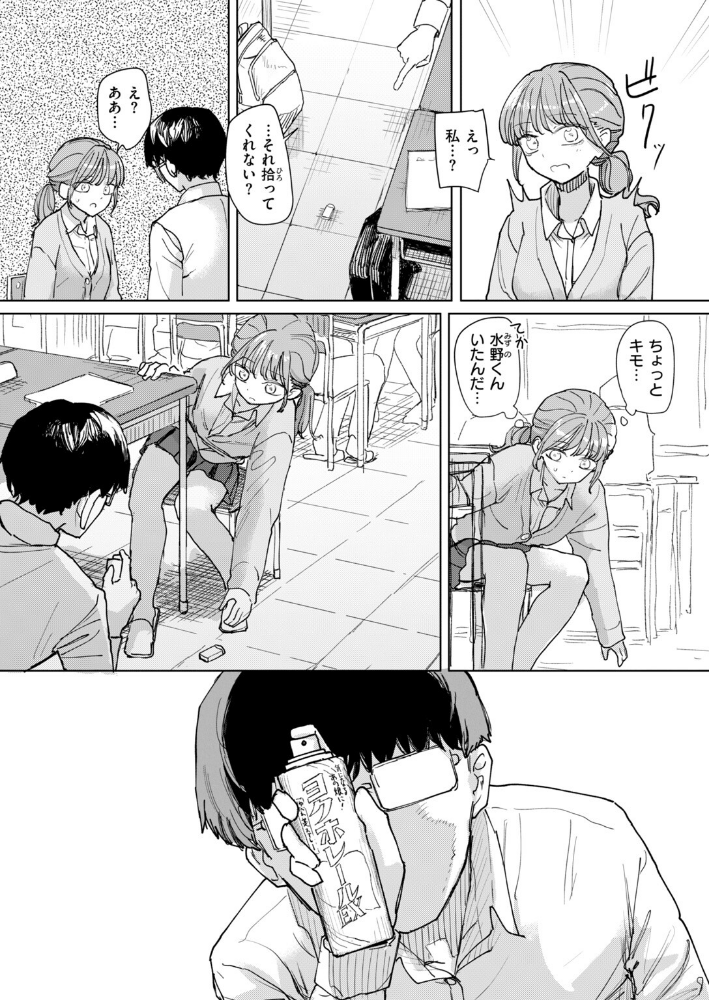 絶対惚れさせる薬_sample_6