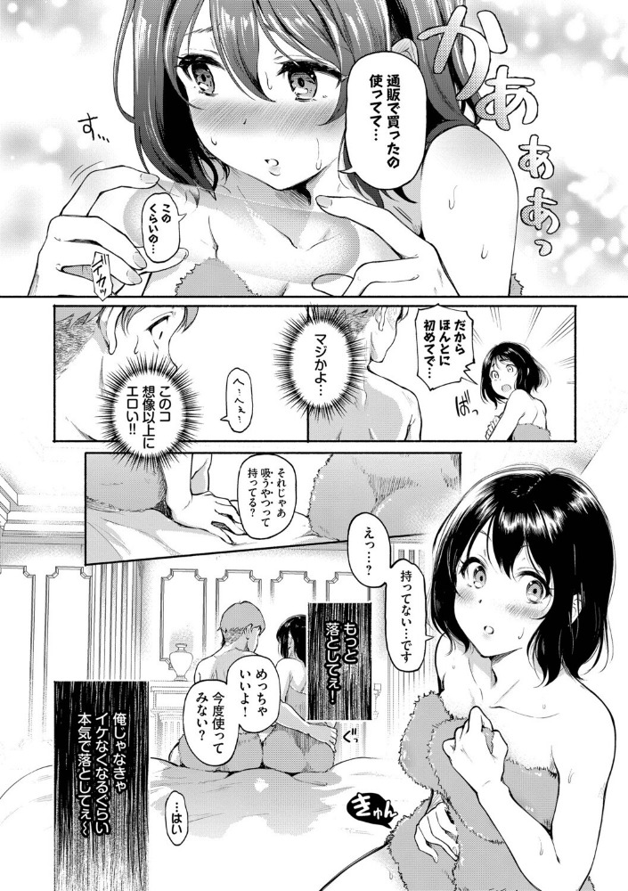 隠れビッチちゃんの日常【デジタル特装版】【FANZA限定版】_sample_6