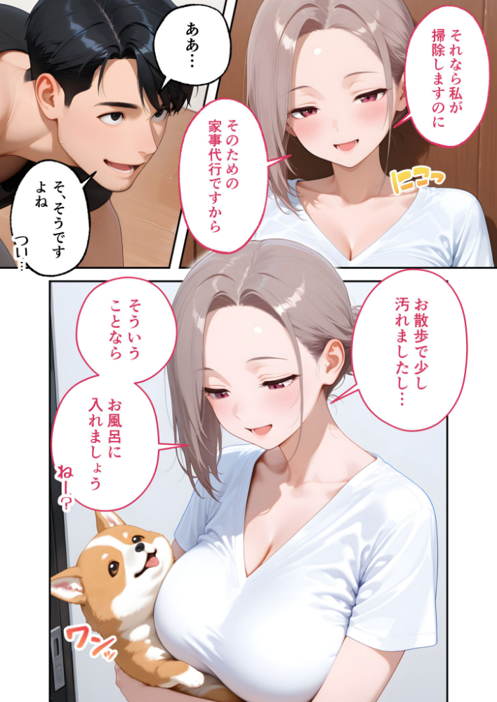 【感謝還元！おまけマンガ付き】家性婦の犬塚さんは竿のしつけまでしてくれる 〜爆乳・爆尻持ちのド変態おっとり美人〜 モザイク版_sample_6