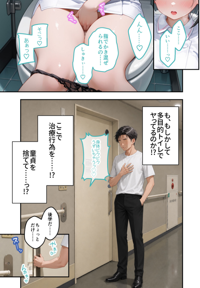 童貞撲滅！セックス・クリニック（9）〜白衣の天使に痴療された僕の童貞〜 モザイク版_sample_6