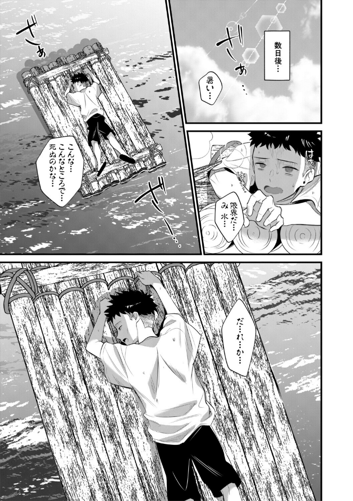 男子禁制 女だらけのハーレム島【1話試し読み付き】_sample_6