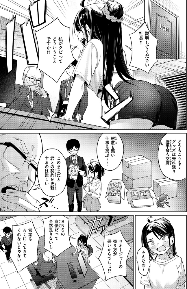 高慢アイドルが堕ちるまで_sample_6
