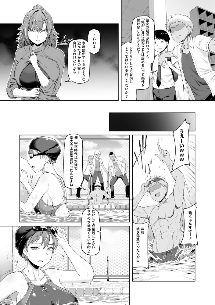 水泳部カノジョは貸出中。_sample_6