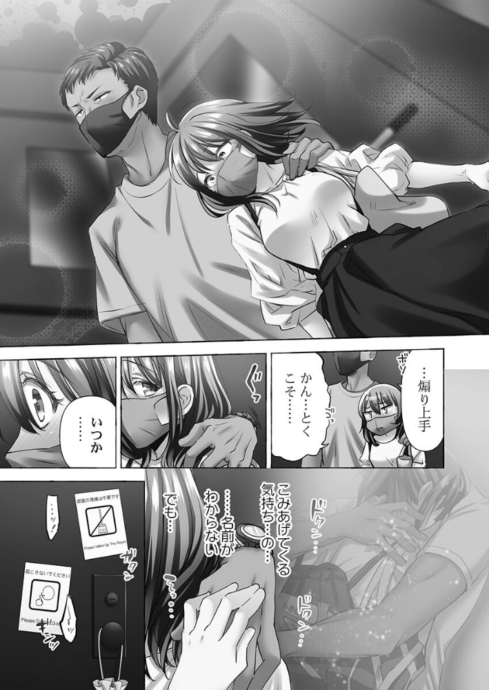 寝取られてもアナタのカノジョ。【FANZA限定】7【デジタル特装版】_sample_6