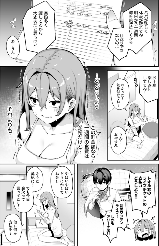 【FANZA限定特装版】お姉さんとシよ？〜えちんぽカードでやりたい放題〜（2）【18禁】_sample_6