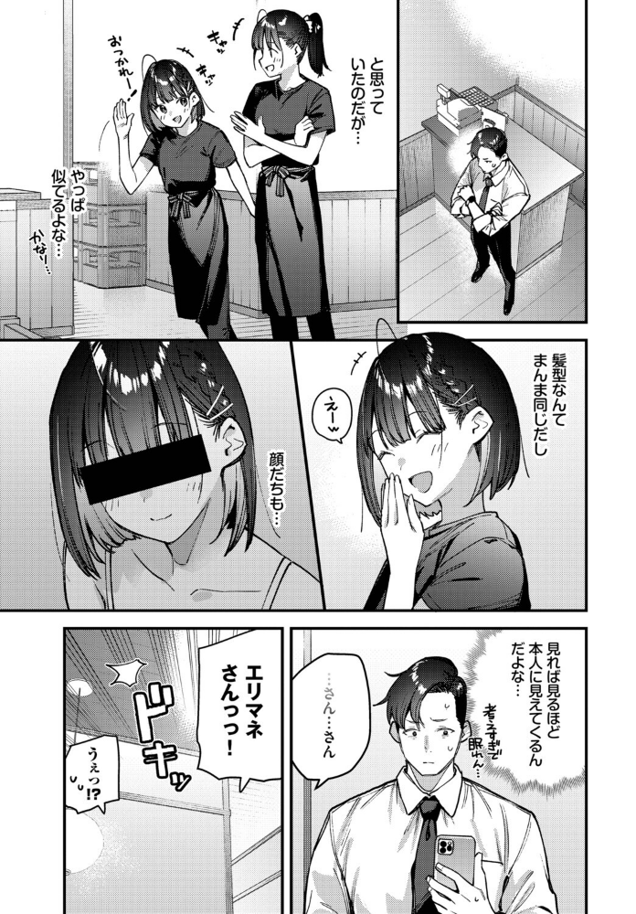 キミは俺の本指名（推し）！1話_sample_6