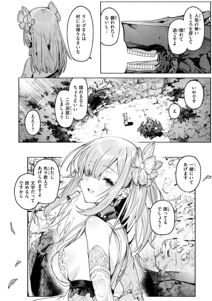 ヤリこみクロニクル〜異種族性交記〜【デジタル版限定おまけ付き】_sample_7