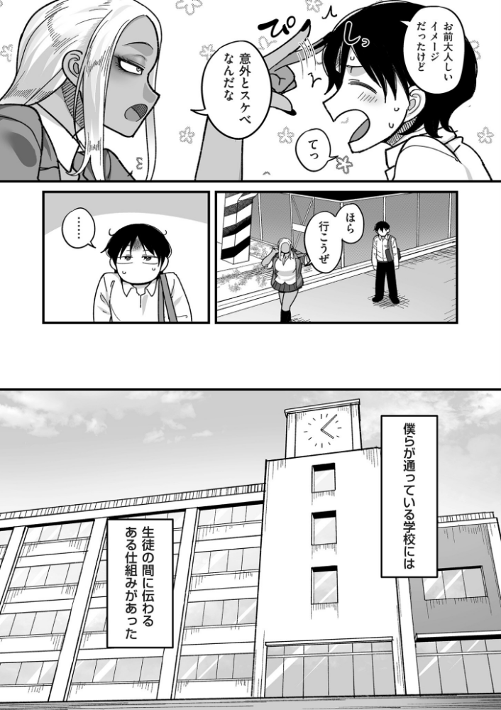 学園サポ日記 comix （1）【デジタル版限定特典付き】_sample_7