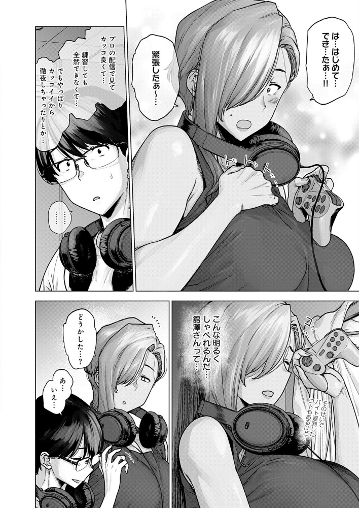 バ先のでっかい先輩が恐くてカワイイ。_sample_7
