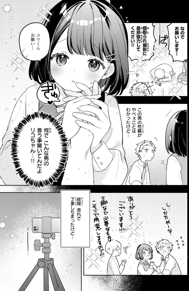 初恋の子をNTR（寝取る）ことになった件_sample_7