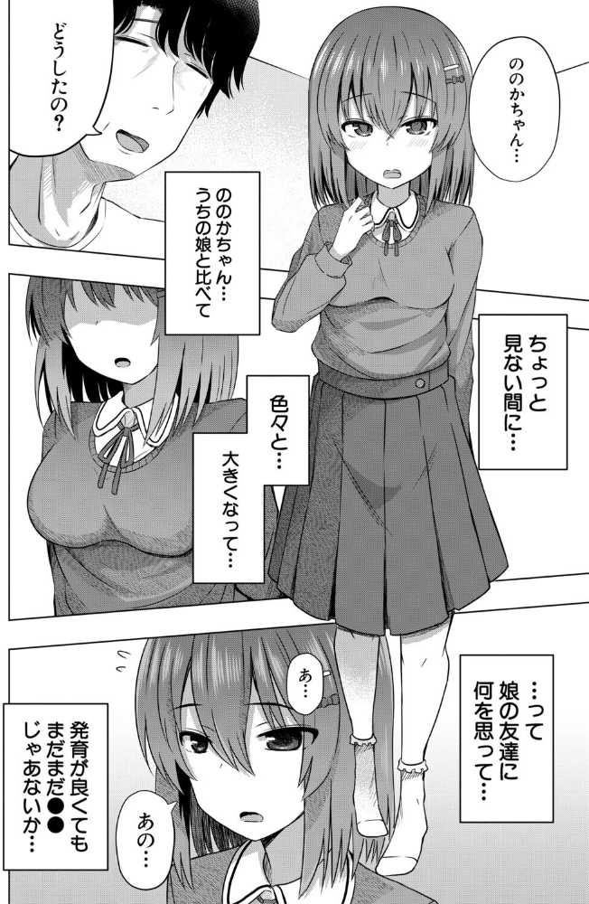 私たちもう赤ちゃん作れるよ？_sample_7