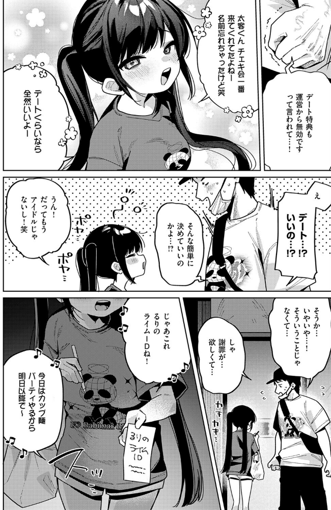 今日は僕だけのアイドル_sample_7