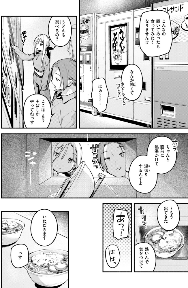 夜ふかしドライブイン_sample_7