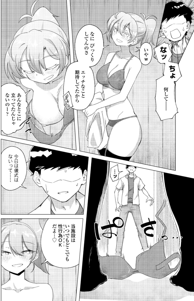快楽信仰 第二話_sample_7