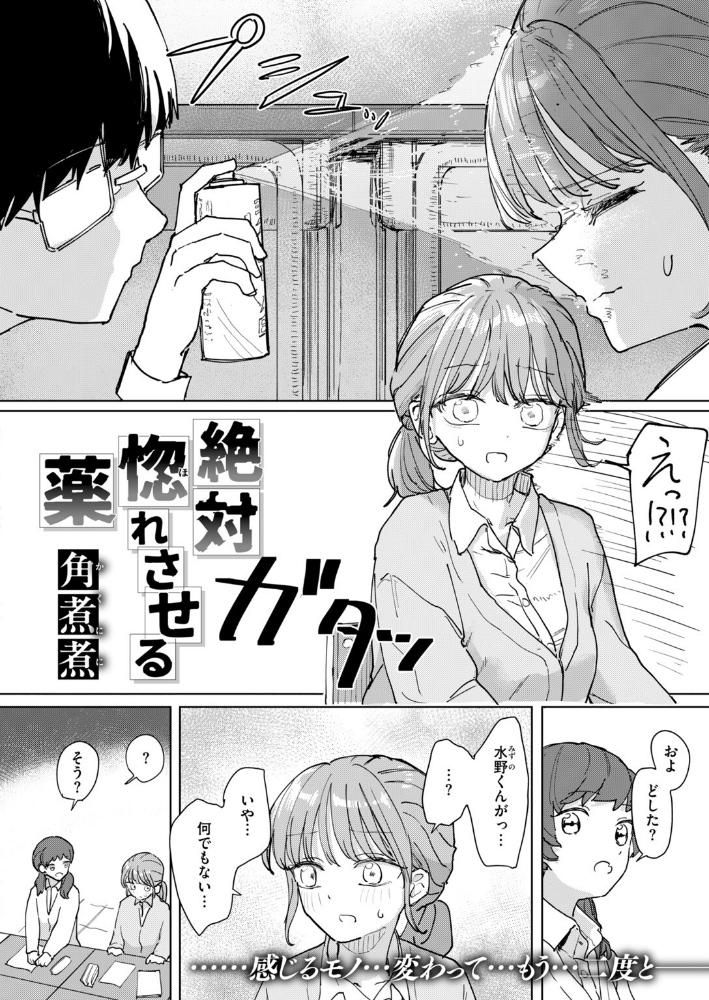 絶対惚れさせる薬_sample_7