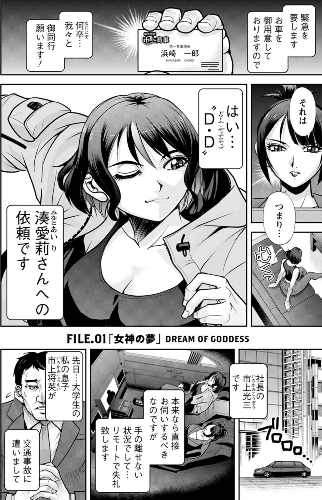 湊愛莉は夢の中-Dream Detective-_sample_7