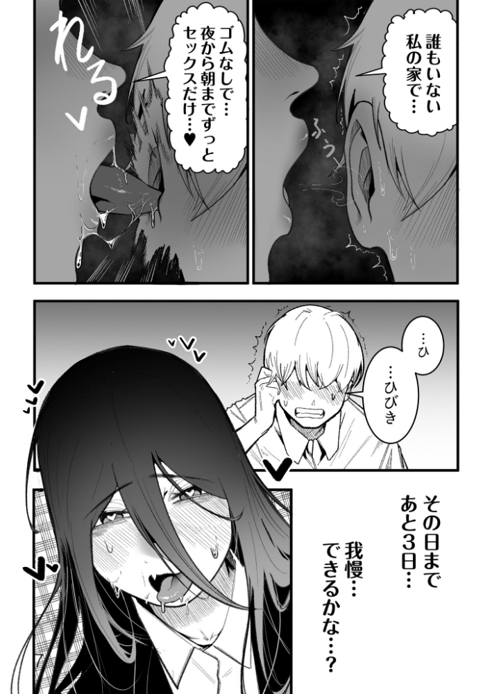 隣のデカ乳陰キャ ひびきちゃん（2）_sample_7