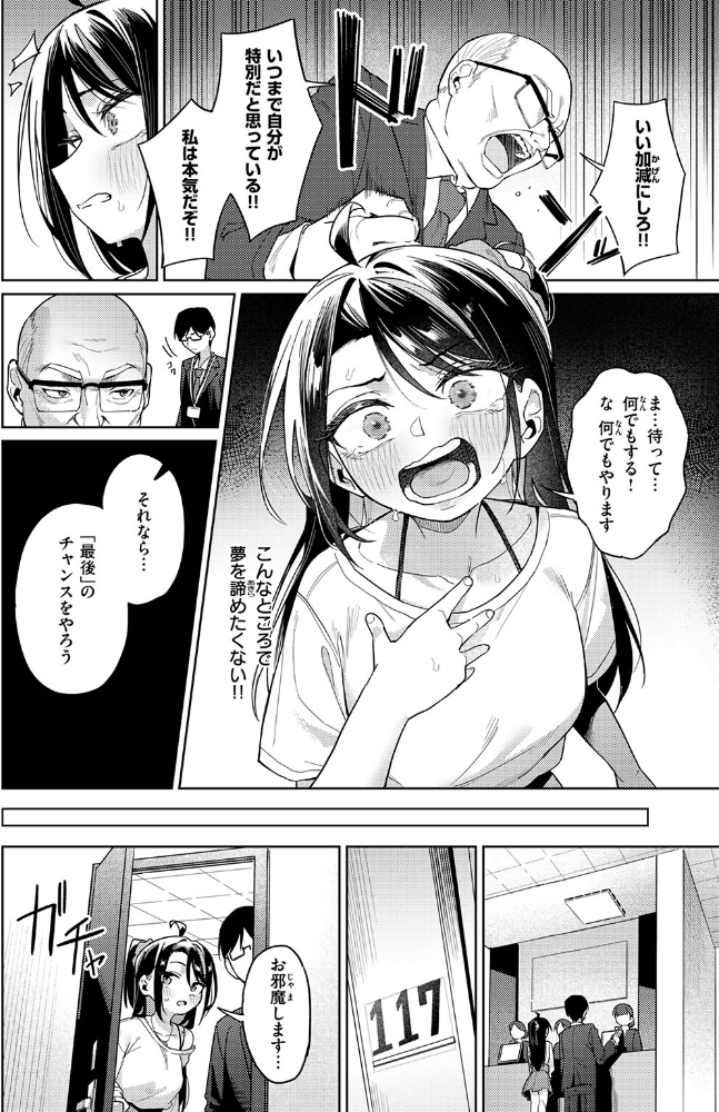 高慢アイドルが堕ちるまで_sample_7