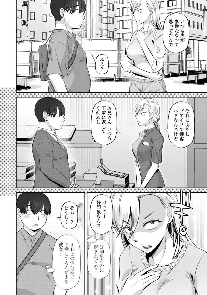 性交同意アプリでHしよっ！【デジタル版 FANZA版ペーパー付き】_sample_7