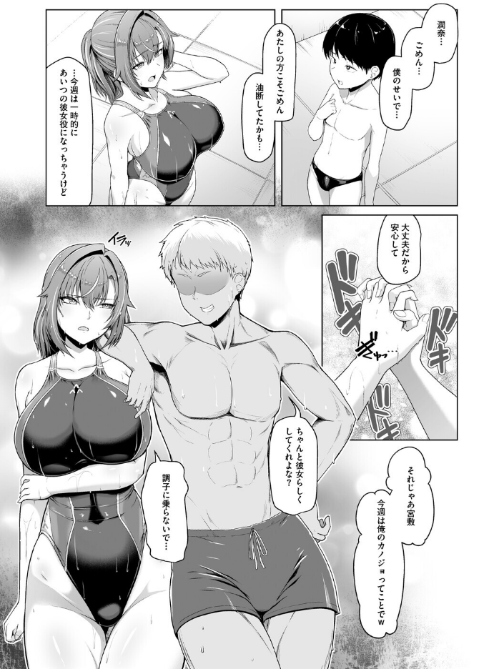 水泳部カノジョは貸出中。_sample_7