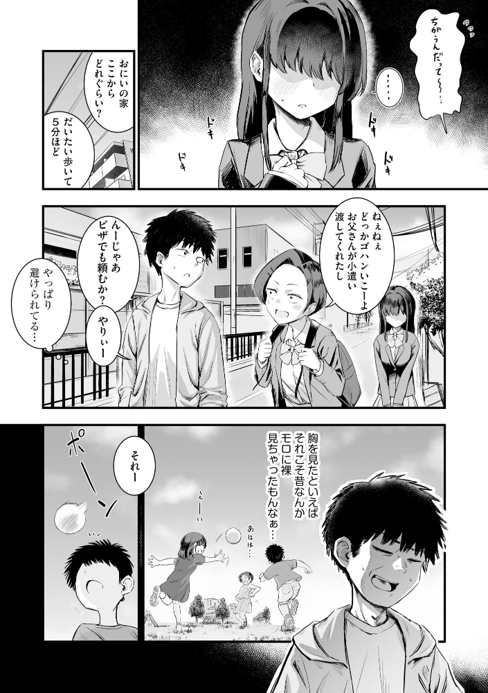 妹の友達がエロすぎる【FANZA特典付】_sample_7