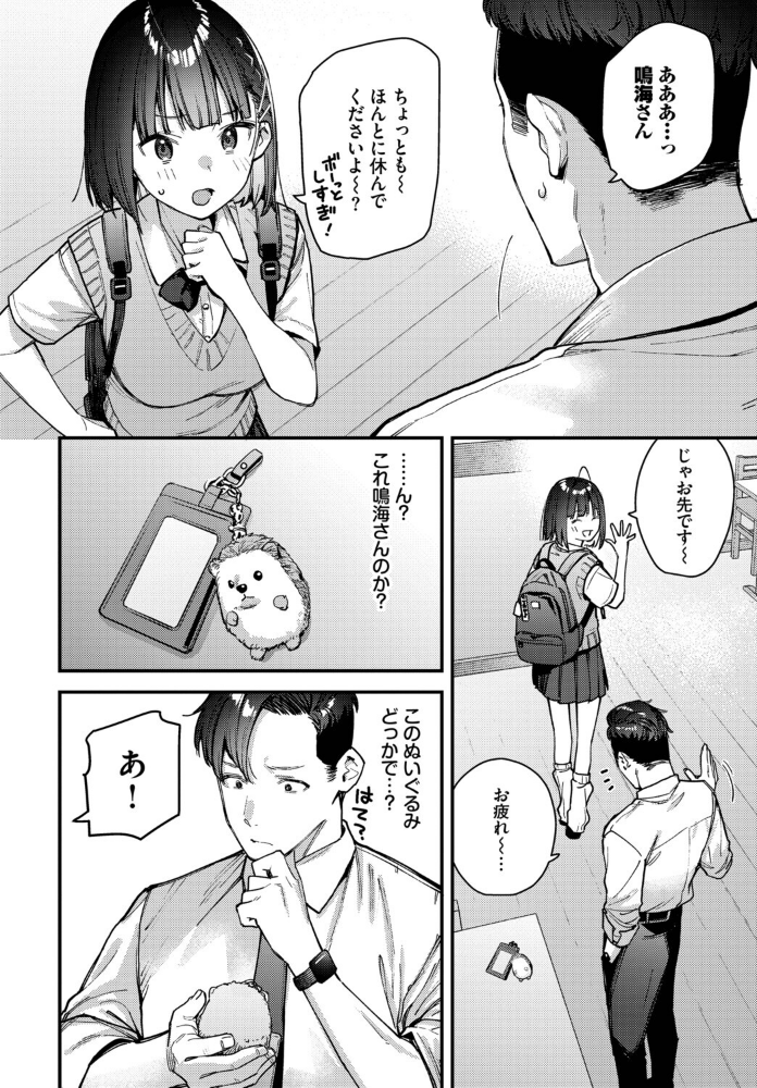 キミは俺の本指名（推し）！1話_sample_7