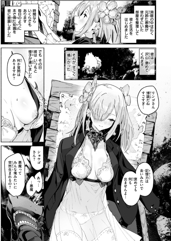 ヤリこみクロニクル〜異種族性交記〜【デジタル版限定おまけ付き】_sample_8