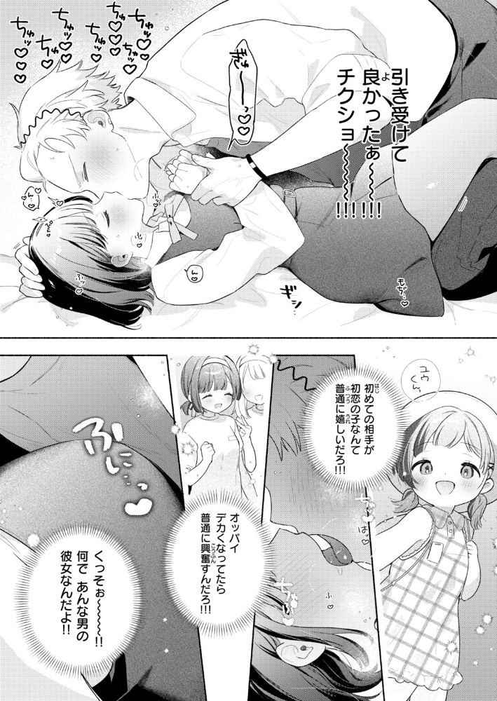 初恋の子をNTR（寝取る）ことになった件_sample_8