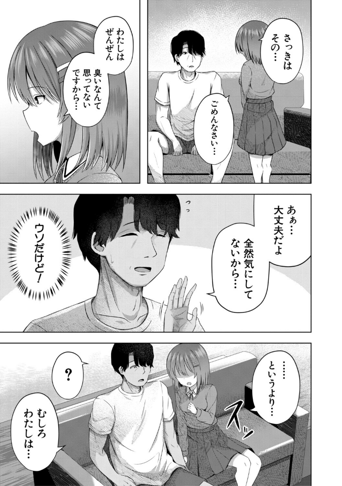 私たちもう赤ちゃん作れるよ？_sample_8