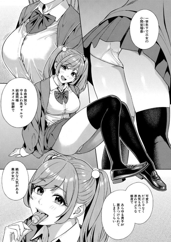 性欲モンスター三姉妹【1話試し読み付き】 ビッチなハーレム搾精_sample_8