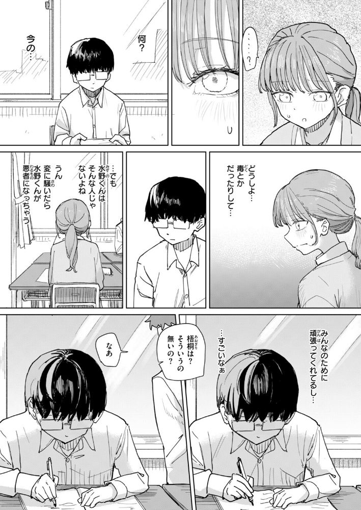 絶対惚れさせる薬_sample_8