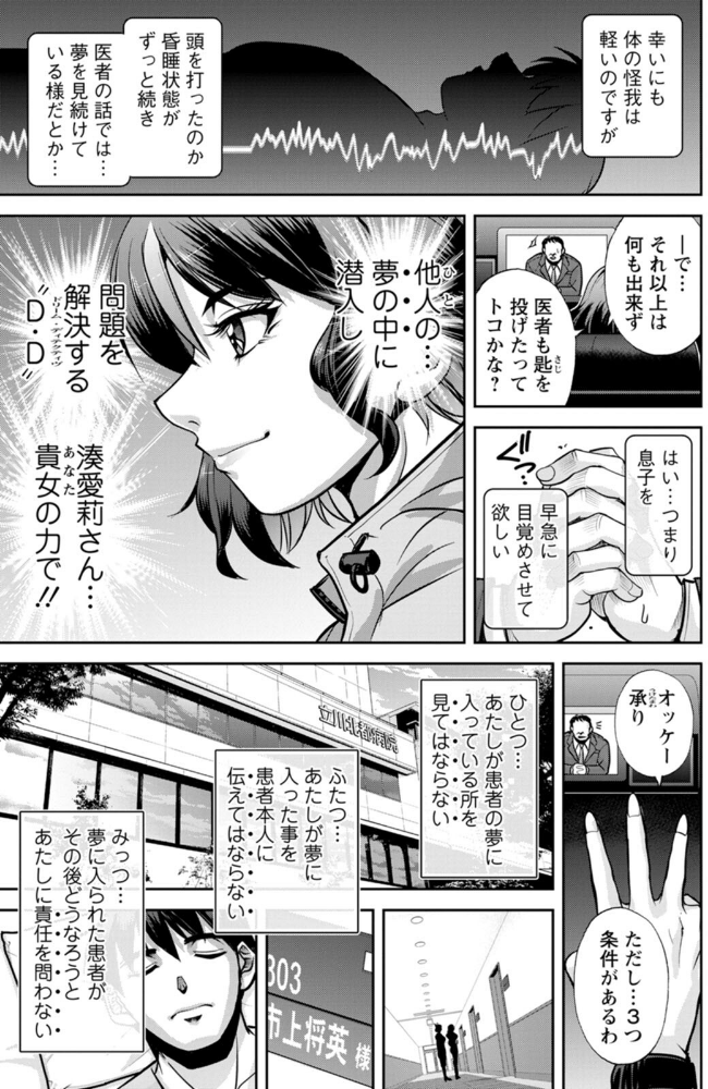 湊愛莉は夢の中-Dream Detective-_sample_8
