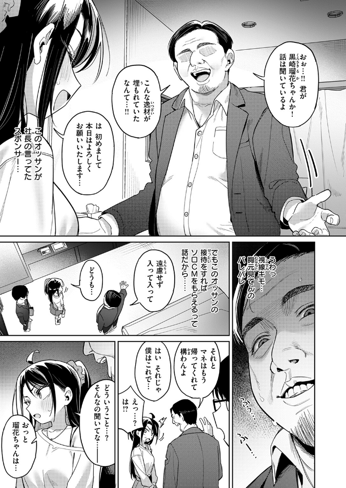 高慢アイドルが堕ちるまで_sample_8