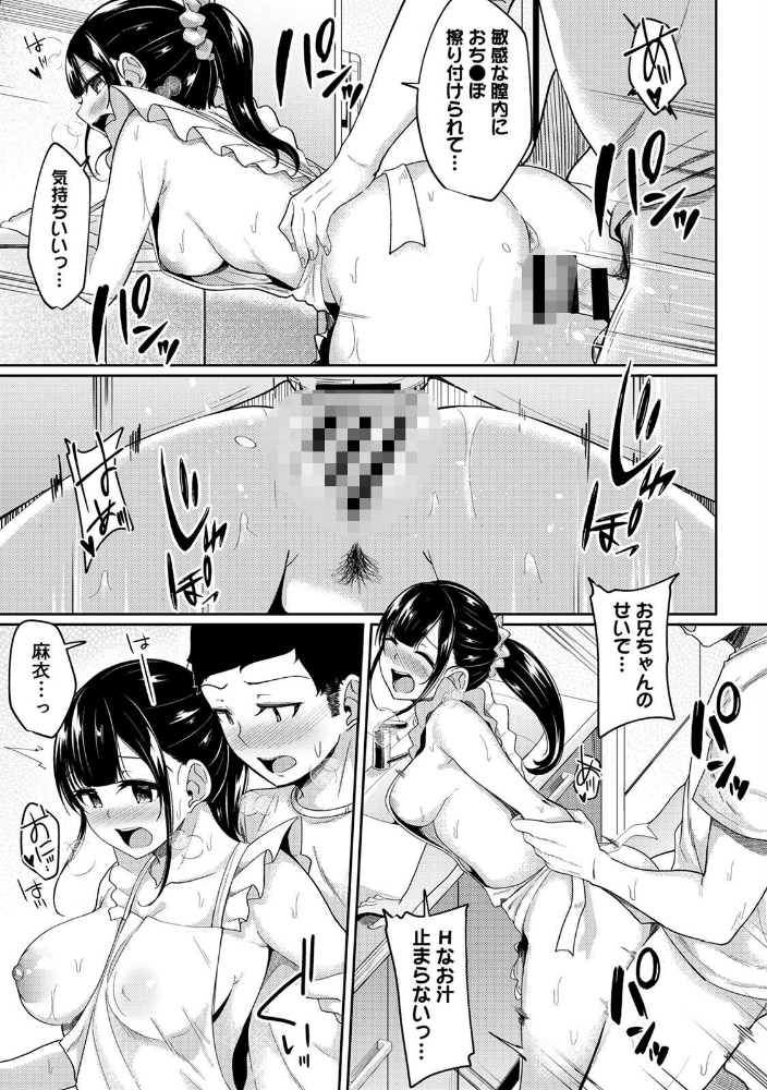 【単行本版】パコハメびより2〜朝起きたら妹が裸エプロン姿だったのでハメてみた〜_sample_8