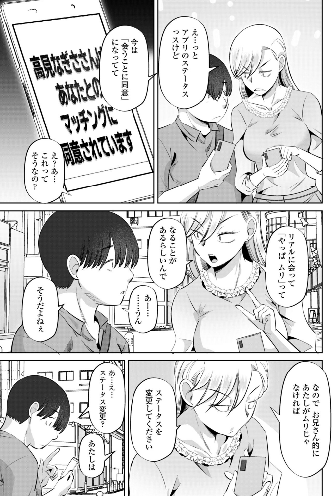 性交同意アプリでHしよっ！【デジタル版 FANZA版ペーパー付き】_sample_8