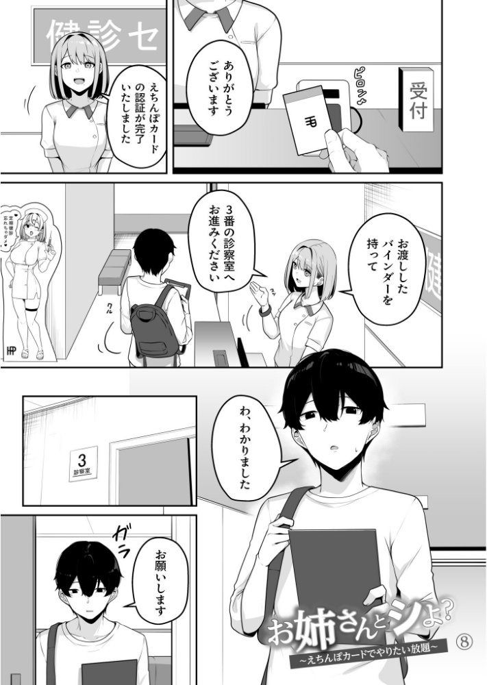 【FANZA限定特装版】お姉さんとシよ？〜えちんぽカードでやりたい放題〜（2）【18禁】_sample_8