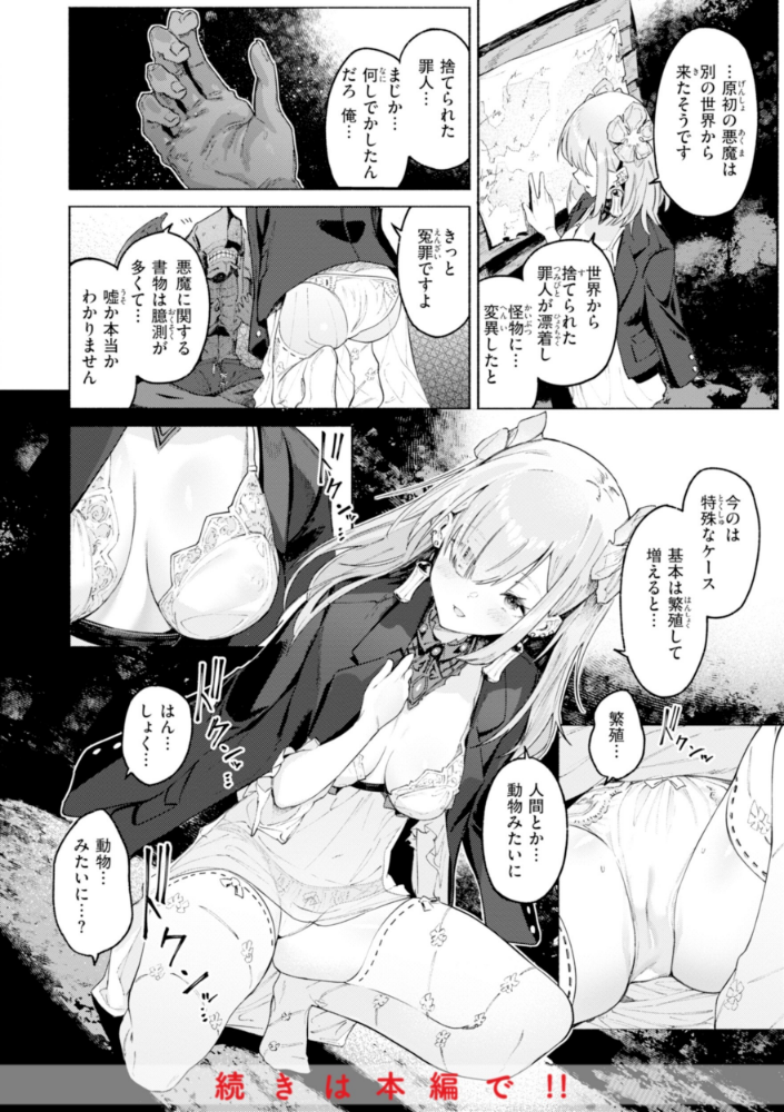ヤリこみクロニクル〜異種族性交記〜【デジタル版限定おまけ付き】_sample_9