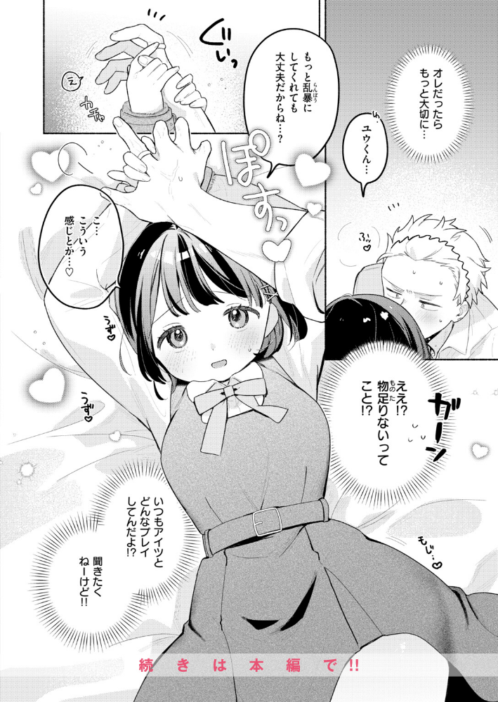 初恋の子をNTR(寝取る)ことになった件_sample_9