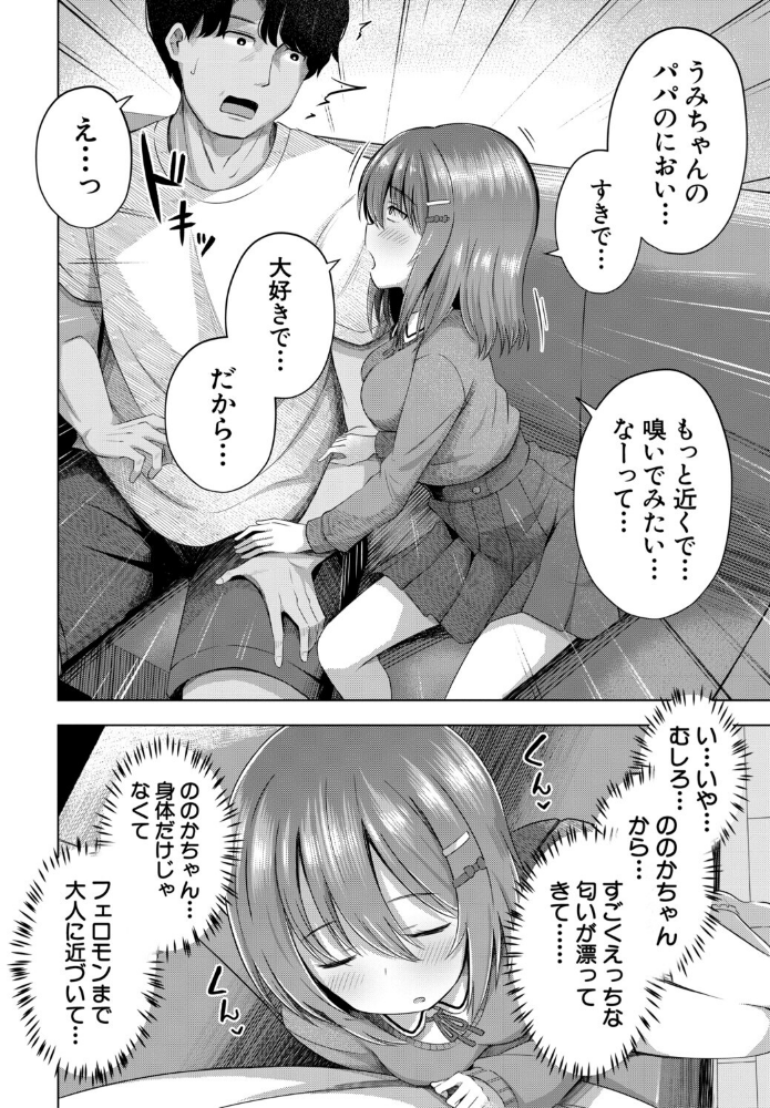 私たちもう赤ちゃん作れるよ？_sample_9