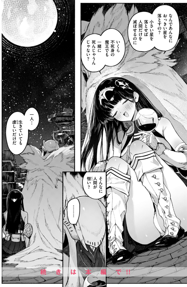 星を落とす魔法_sample_9