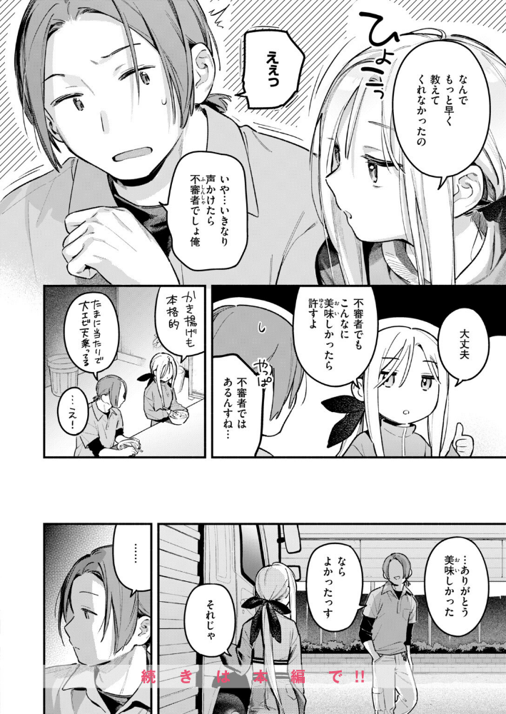 夜ふかしドライブイン_sample_9