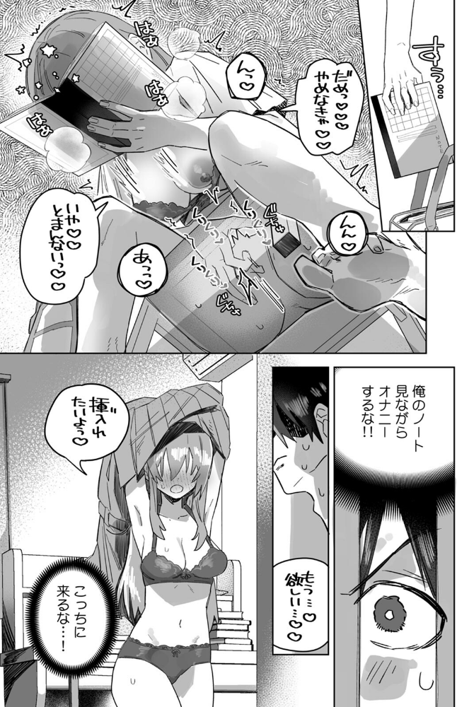 「おもちゃ」が本物だったんだけど…！？意図せず幼馴染と本気セックス【R-単行本版】（1）_sample_9