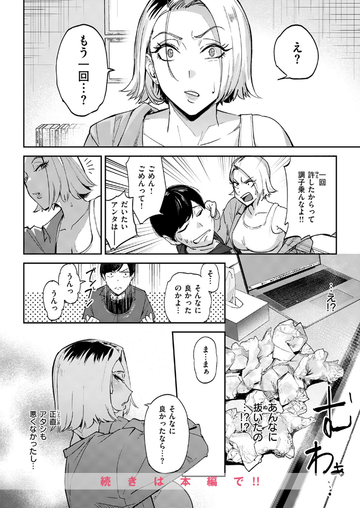 寝取らせギャルペット_sample_9