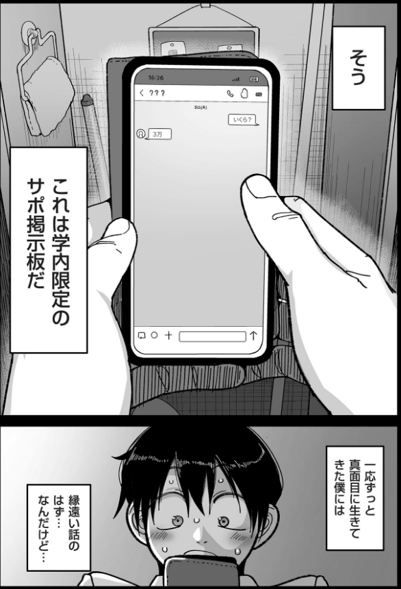 学園サポ日記 comix （1）【デジタル版限定特典付き】_sample_9