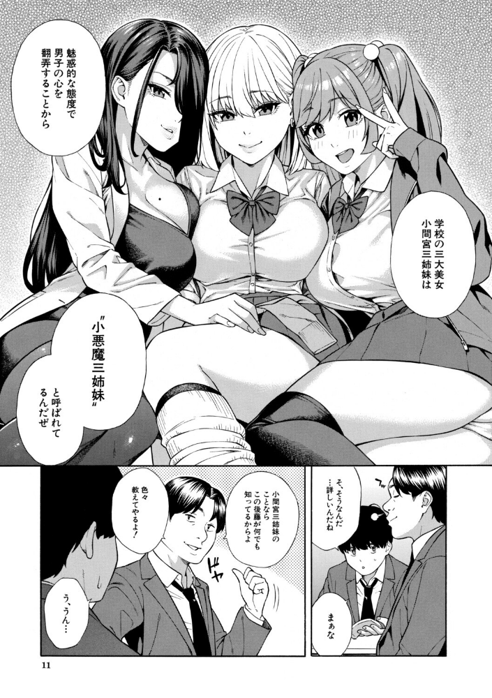 性欲モンスター三姉妹【1話試し読み付き】 ビッチなハーレム搾精_sample_10