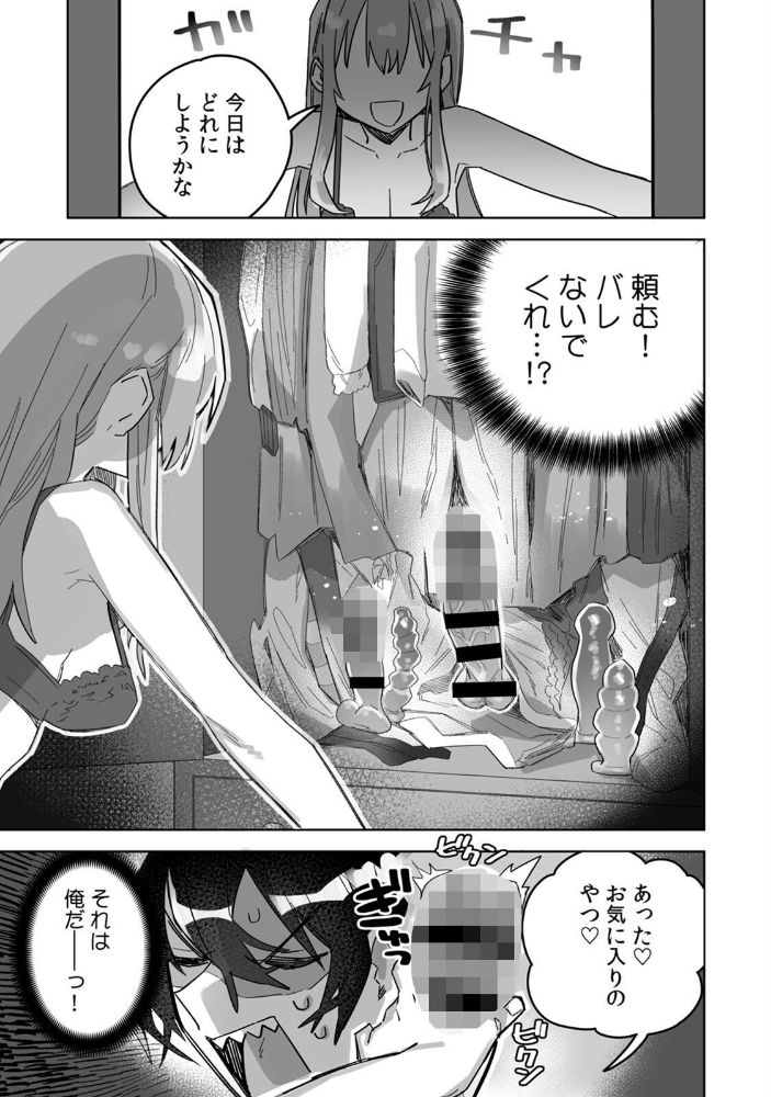 「おもちゃ」が本物だったんだけど…！？意図せず幼馴染と本気セックス【R-単行本版】（1）_sample_10