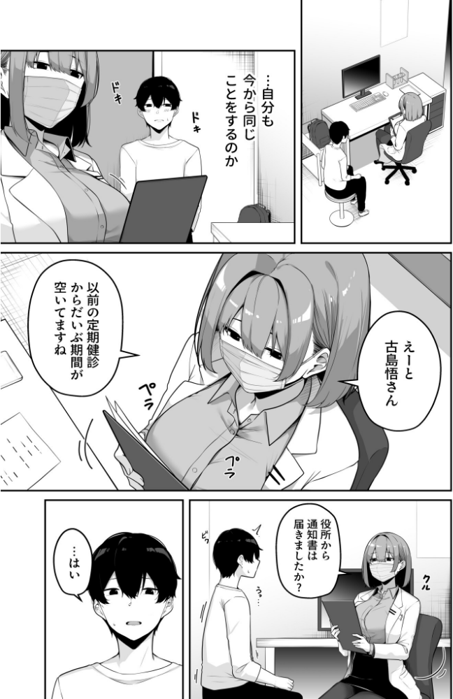 【FANZA限定特装版】お姉さんとシよ？〜えちんぽカードでやりたい放題〜（2）【18禁】_sample_10