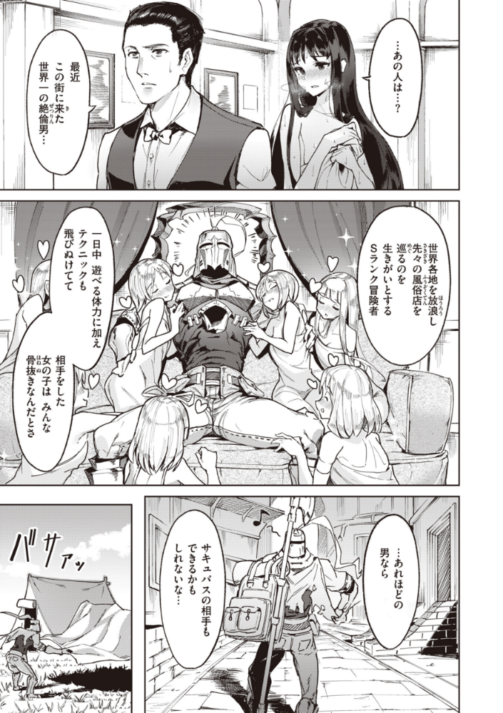 ヤリこみサーガ〜異世界性活記〜【デジタル版限定おまけ付き】_sample_10