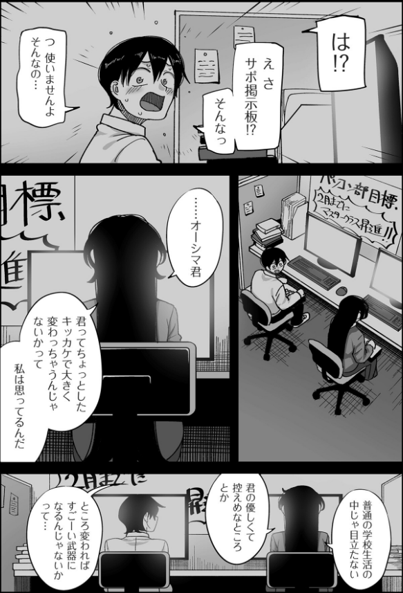 学園サポ日記 comix （1）【デジタル版限定特典付き】_sample_10